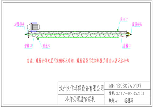 东乌旗冷却螺旋输送机图纸设计